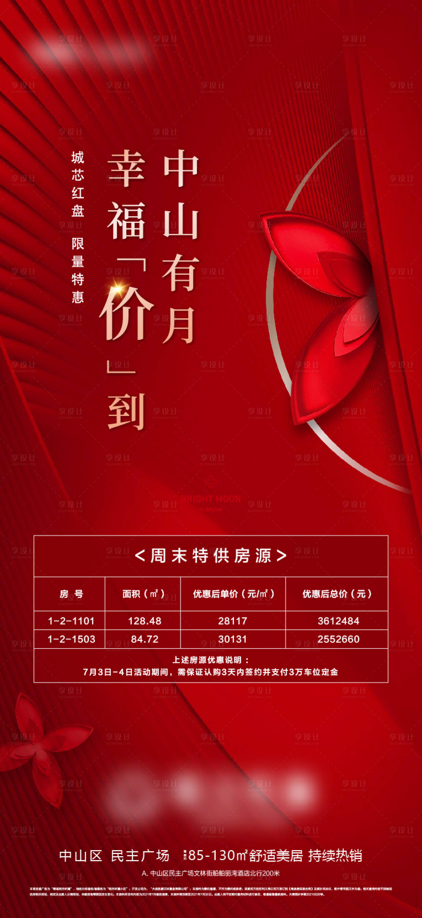 源文件下载【地产促销稿】编号：45200010883447484