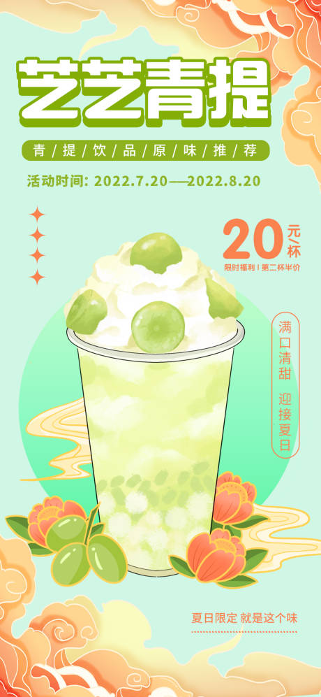 奶茶饮品海报青提