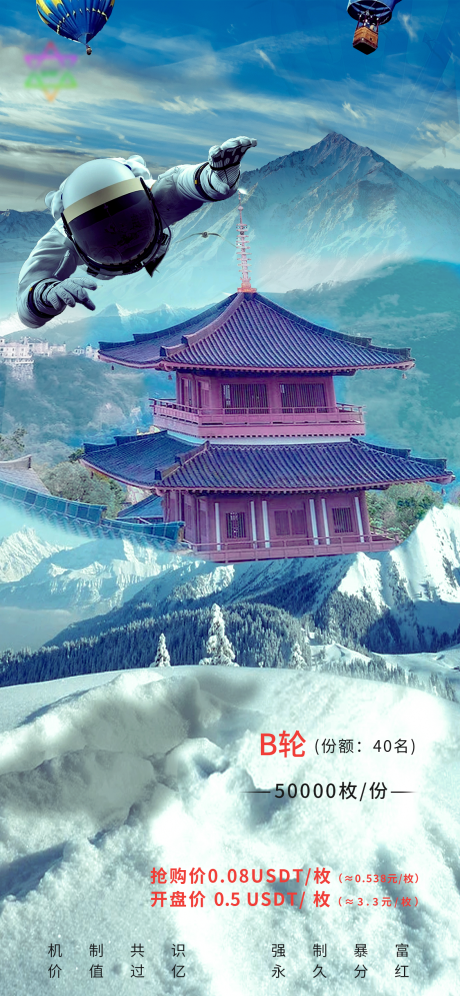 源文件下载【区块链科技感元宇宙自然场景海报】编号：44430011324779883