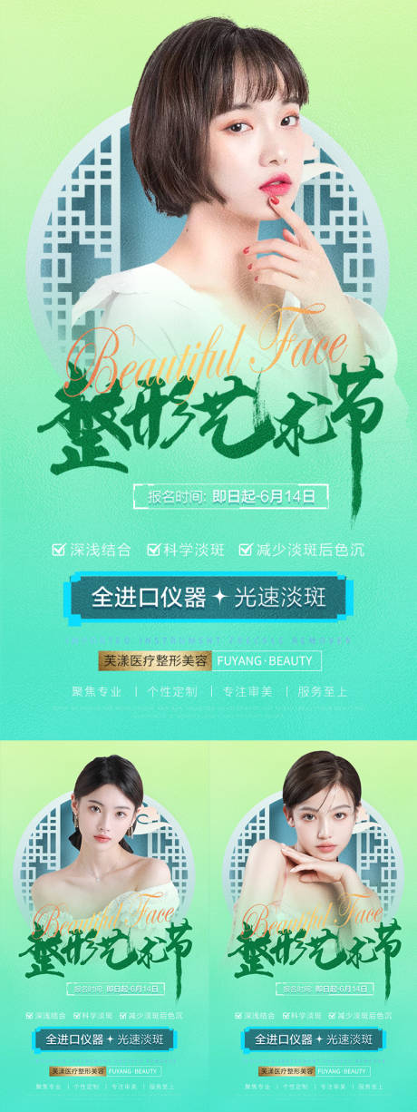 源文件下载【整形节海报】编号：75470010856379807