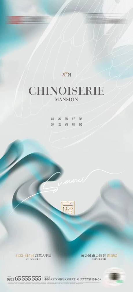 源文件下载【享设计】搜索编号：86500011192991805【大暑节气海报】