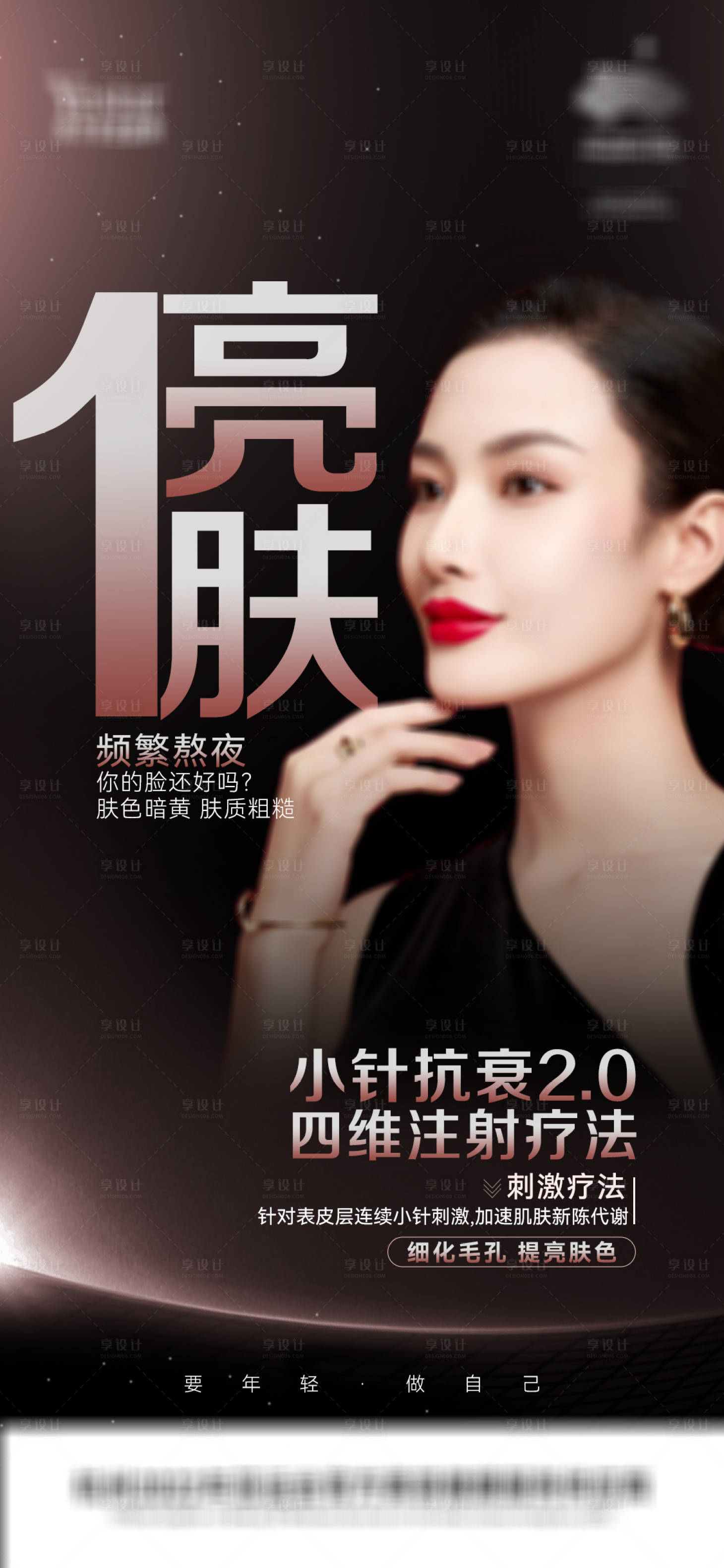 源文件下載【享設計】搜索編號：73600011299052162【醫美產品海報】