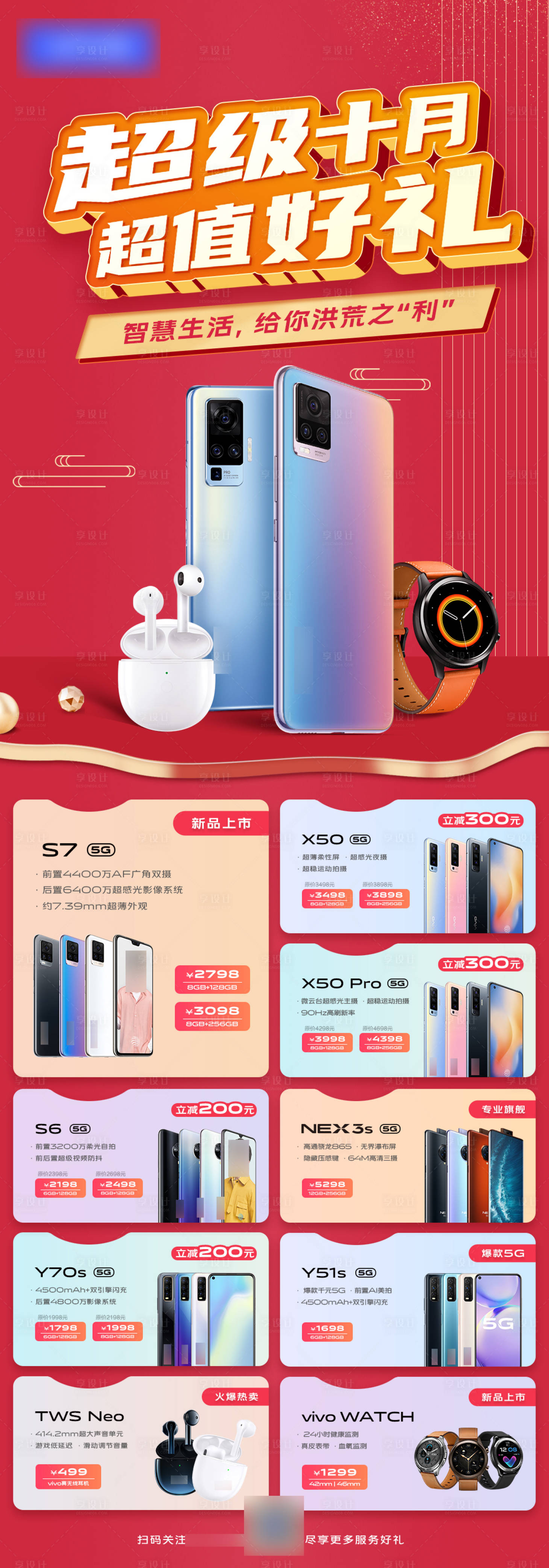 源文件下載【享設計】搜索編號：74760011207362120【國慶電商活動營銷長圖】
