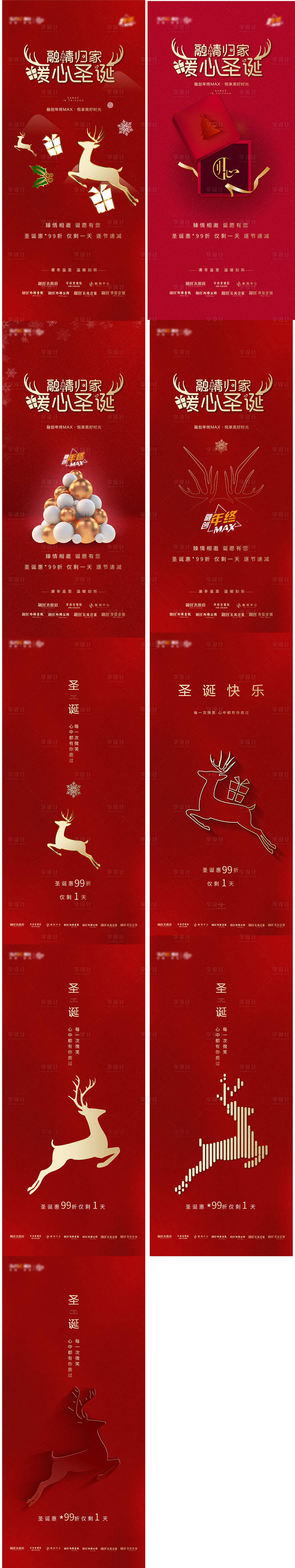 源文件下載【圣誕節(jié)節(jié)日移動(dòng)端海報(bào)】編號(hào)：51950010990985362