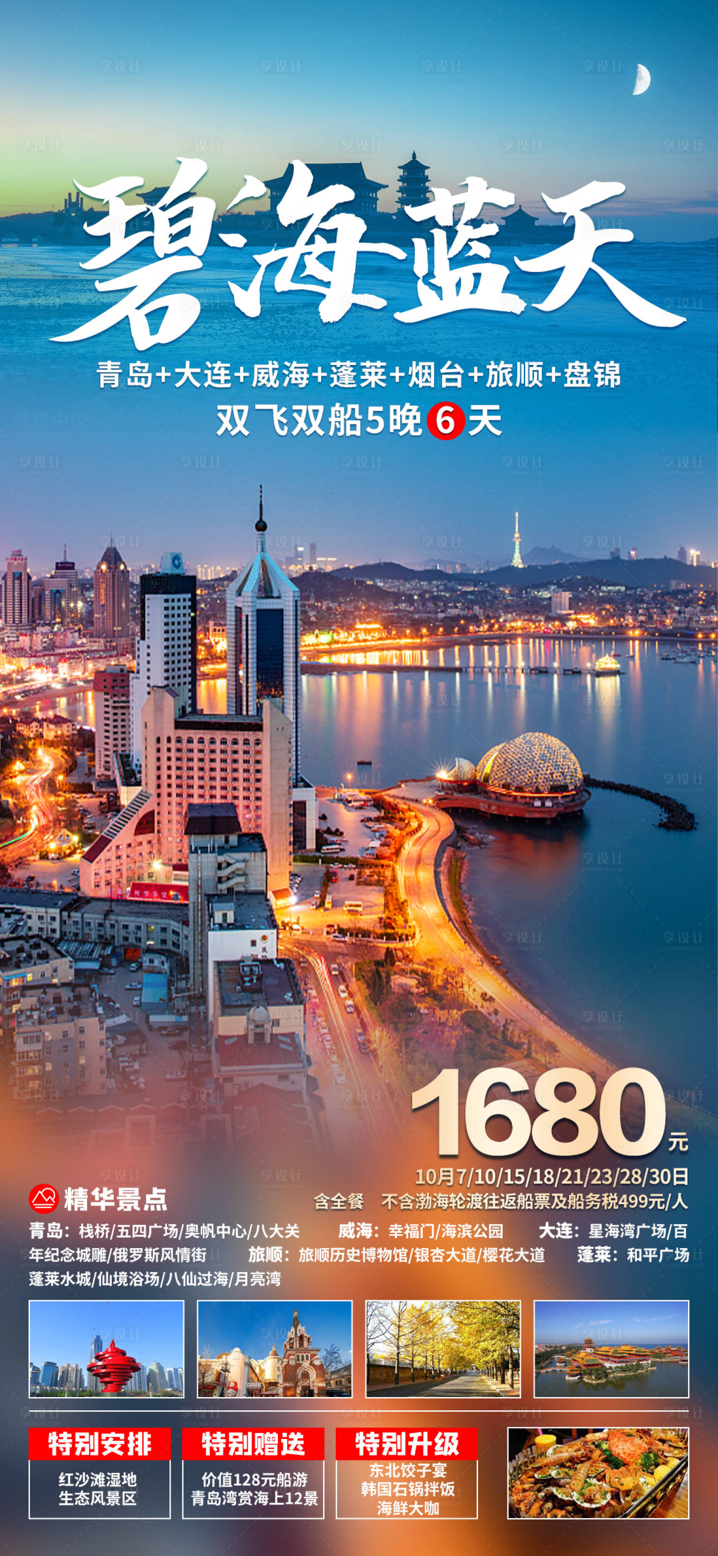 源文件下载【旅游海报】编号：20220712141156907