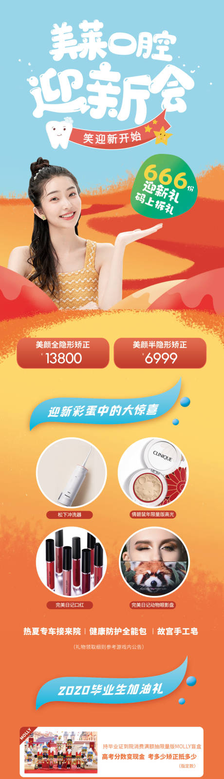 源文件下载【时尚清新撞色活动促销长图海报】编号：95110010988408839