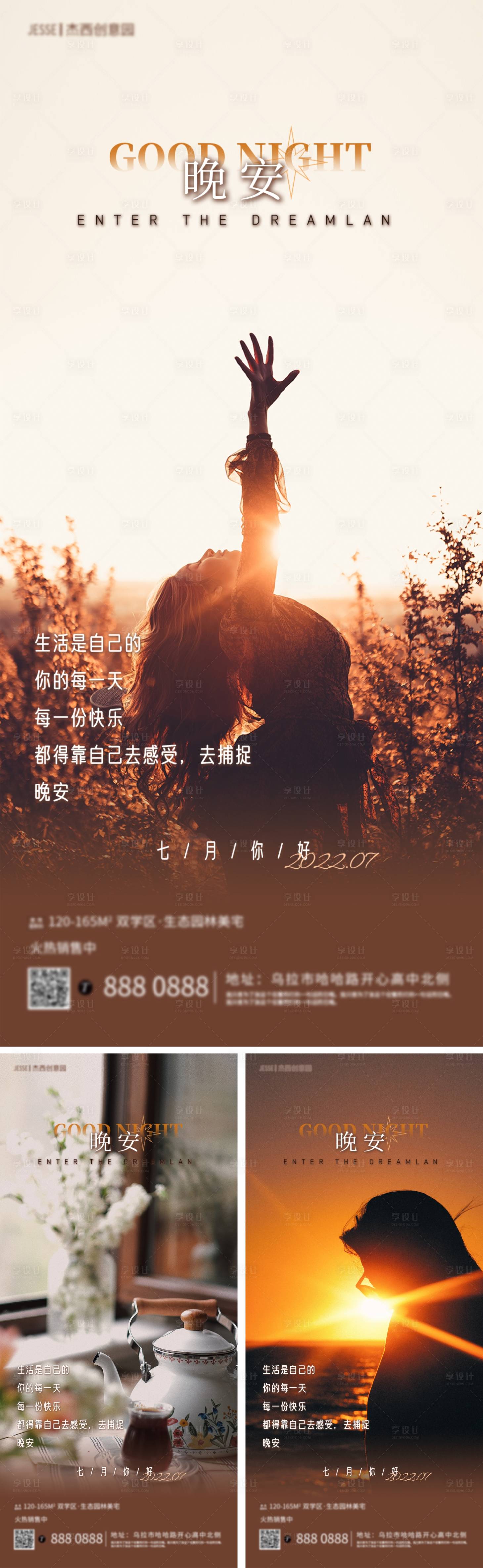 源文件下載【晚安日簽系列海報】編號：10760010972206124