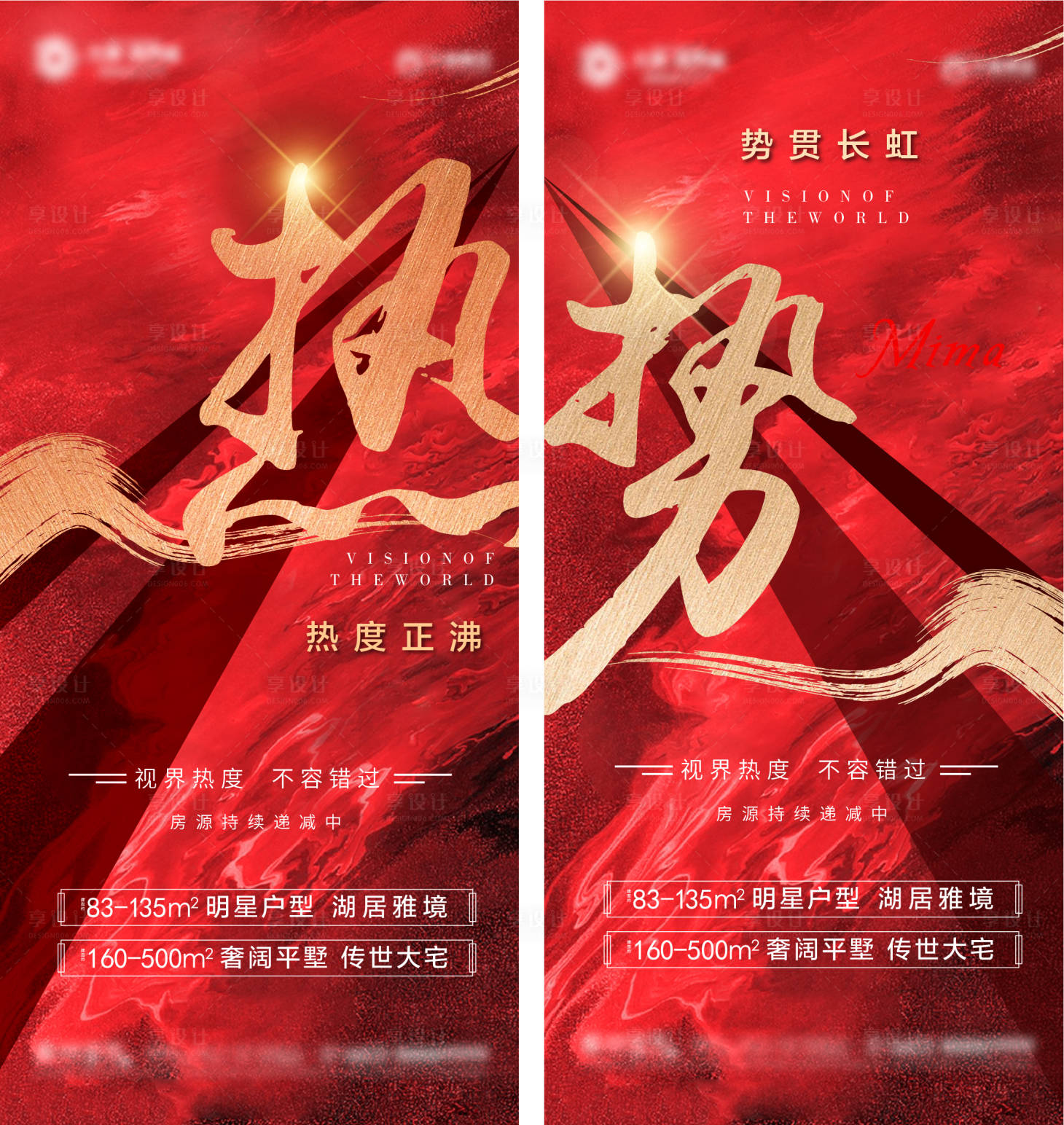 源文件下載【熱勢難擋海報】編號：82690011120986639