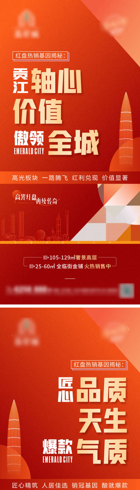 源文件下载【地产预热大字报系列】编号：68090010972666748