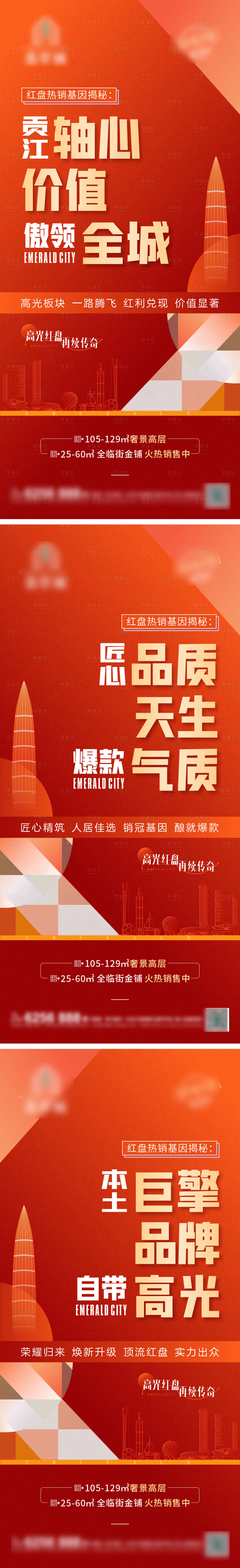 源文件下载【地产预热大字报系列】编号：68090010972666748