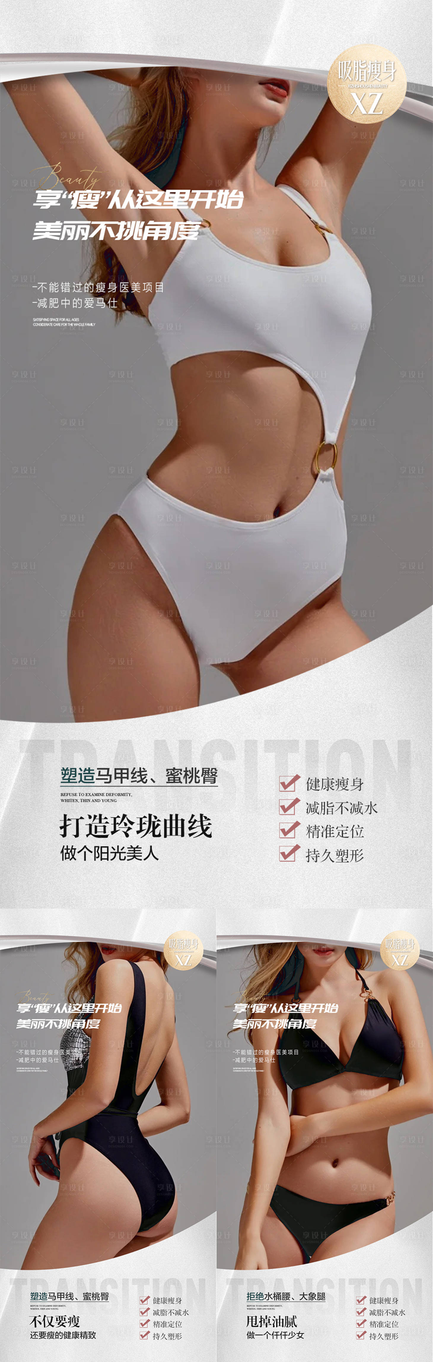 源文件下载【减肥瘦身吸脂身材系列海报】编号：67010011252516978