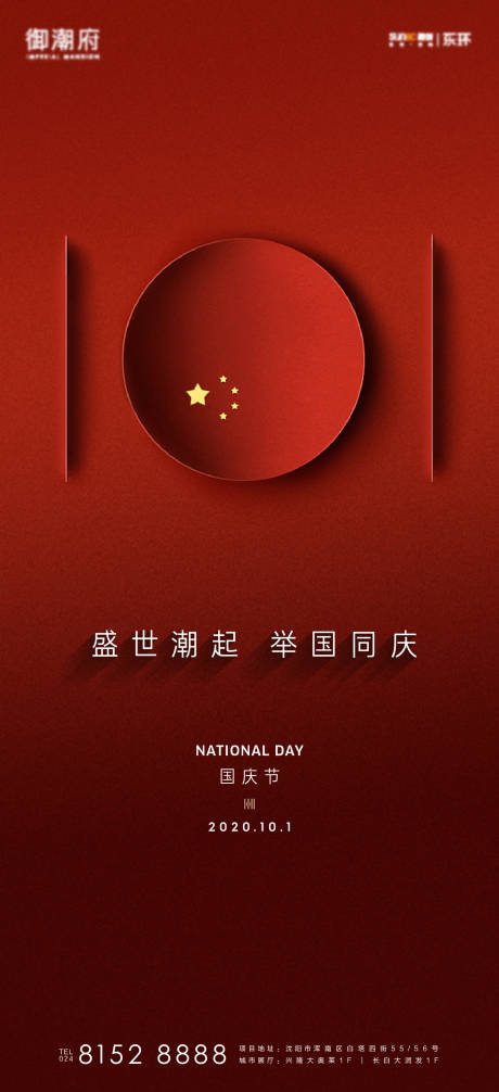 源文件下载【国庆节海报】编号：62270011211011673