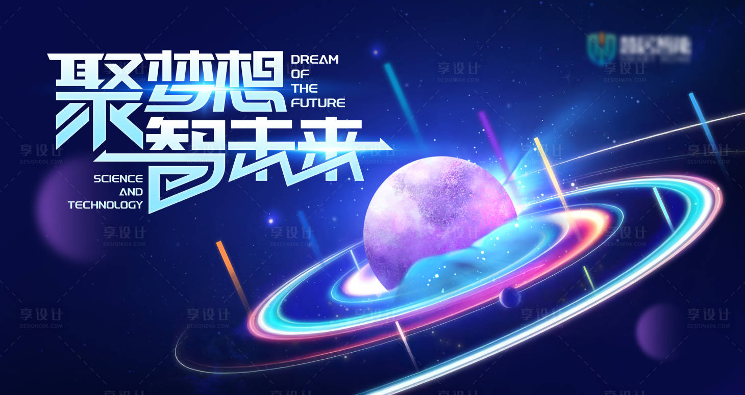 源文件下載【享設(shè)計(jì)】搜索編號(hào)：91560011262666984【聚夢(mèng)想智未來(lái)海報(bào)】