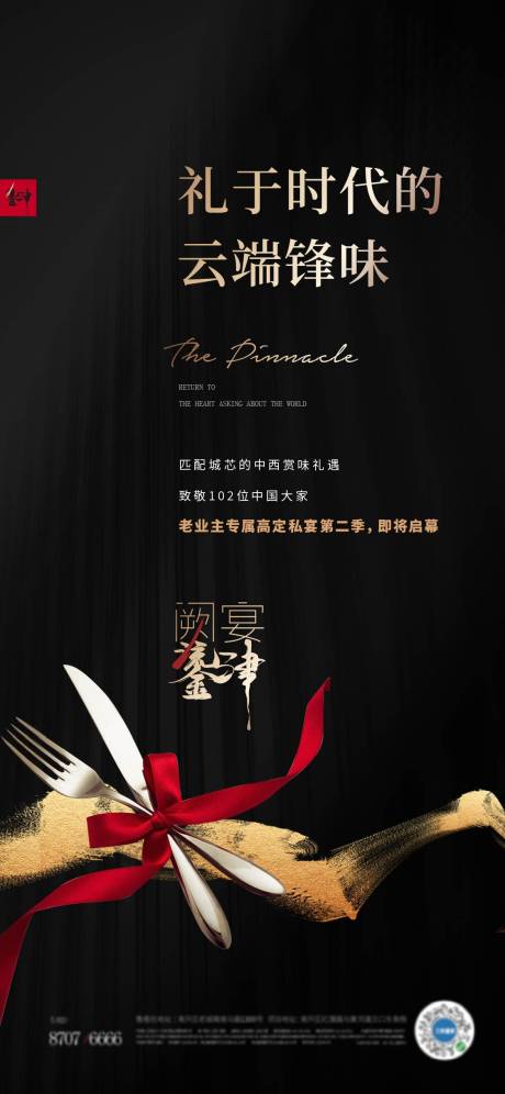 源文件下載【享設計】搜索編號：65460011128718856【房地產黑金家宴活動前宣海報】