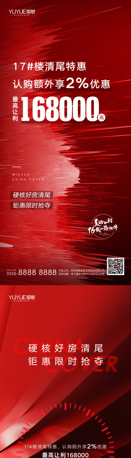 源文件下载【热销海报】编号：72830010832424339