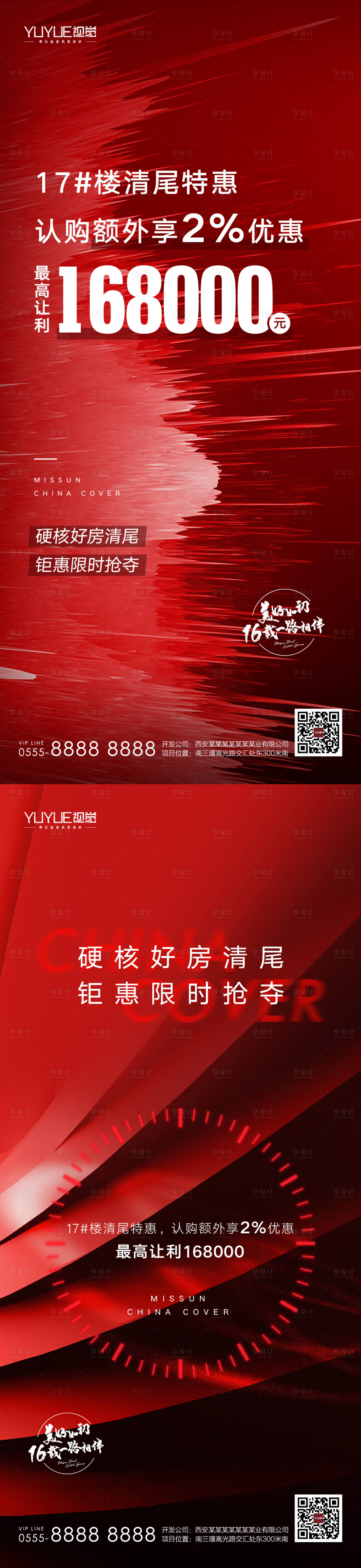 源文件下載【享設計】搜索編號：72830010832424339【熱銷海報】