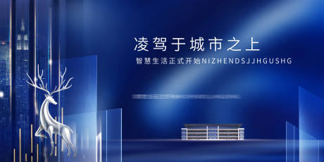 源文件下载【地产开放活动海报展板】编号：71050010996319388