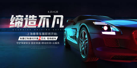 源文件下载【汽车车展活动背景板】编号：68100011337247280