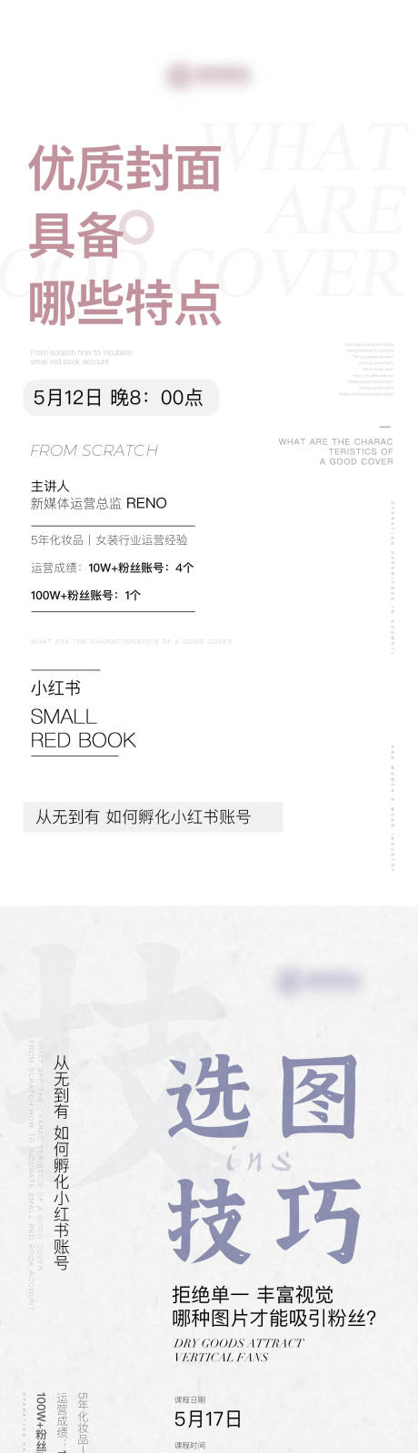源文件下载【微商招商课程简约系列海报】编号：30970011218434248