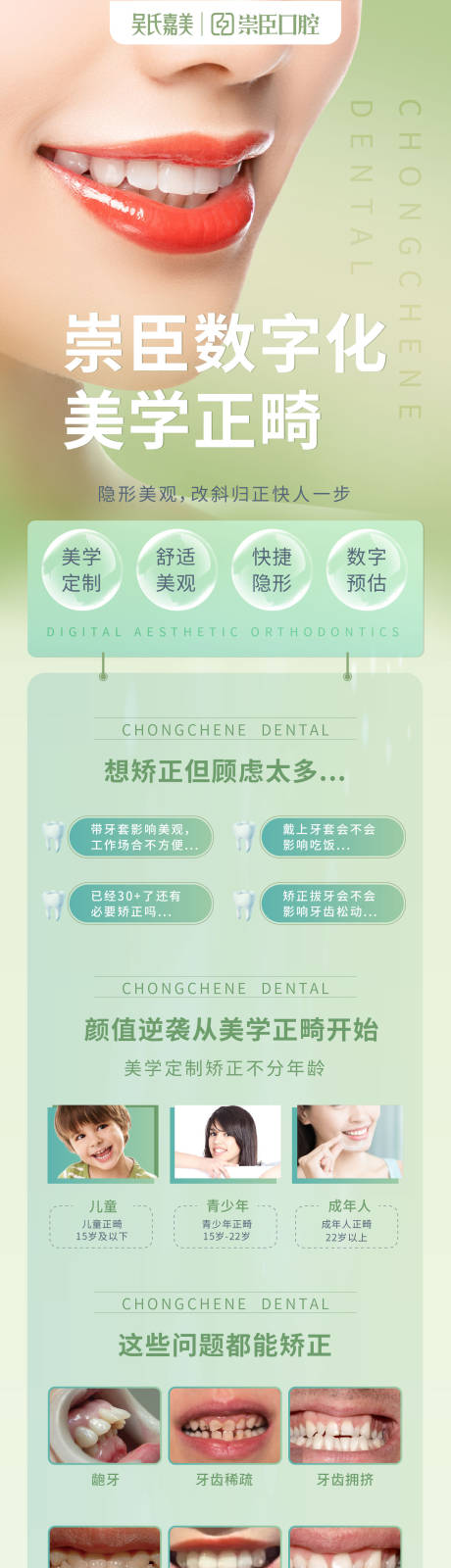 源文件下载【正畸海报】编号：73970011092863492