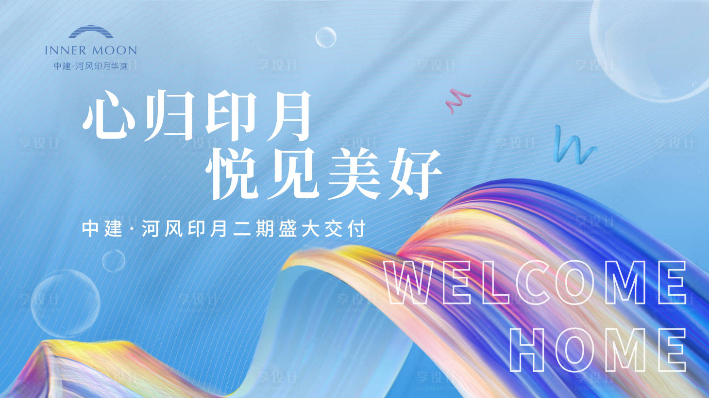 源文件下載【享設計】搜索編號：65470011143703394【地產交付畫面】