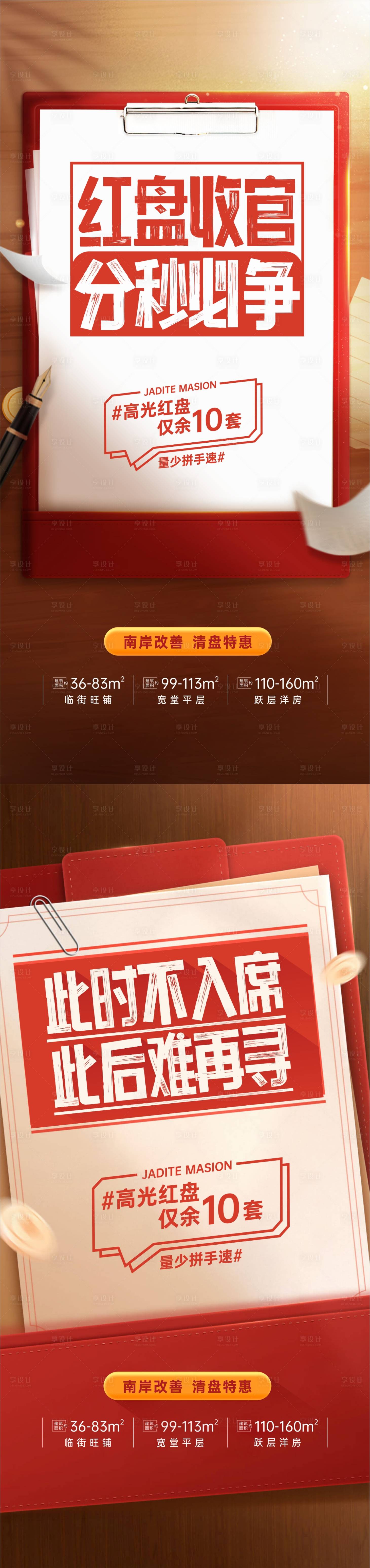 源文件下載【享設計】搜索編號：99430011227197012【熱銷大字報】