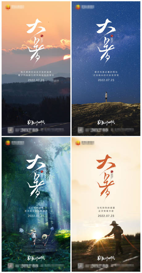 源文件下载【大暑热图】编号：50340011045811746