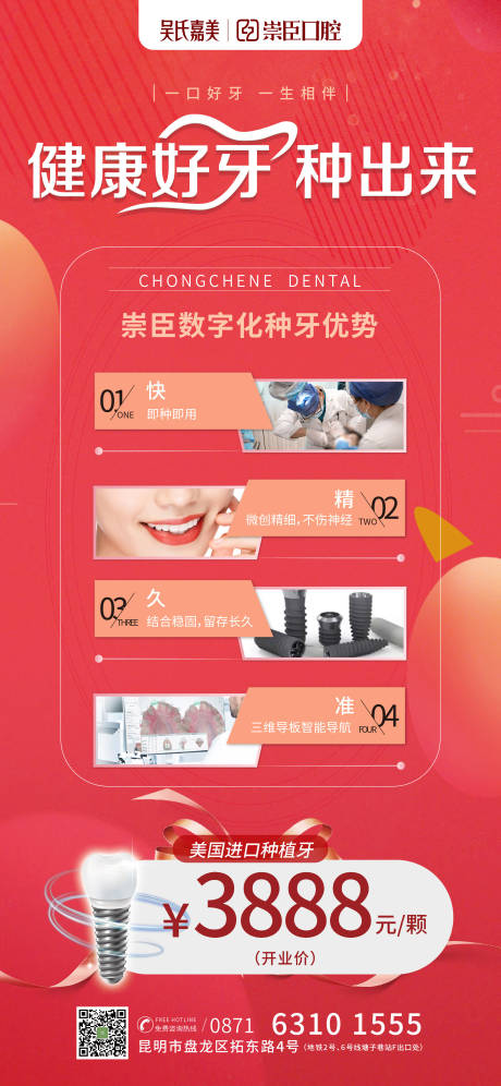 源文件下载【种牙海报】编号：52470011093493027