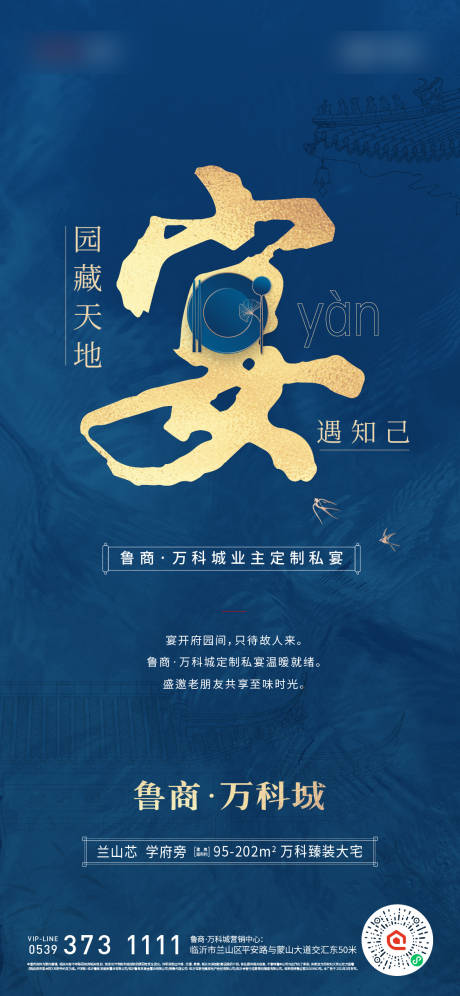 源文件下载【私宴海报】编号：79380010847627264