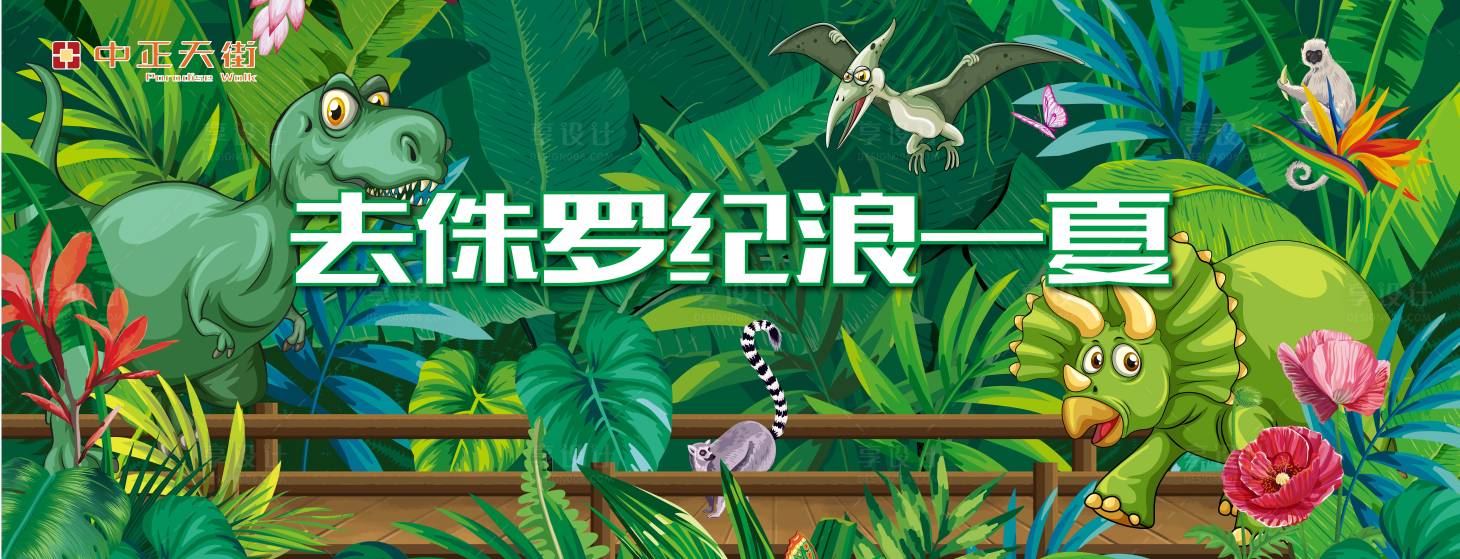 源文件下載【享設計】搜索編號：64010010830925816【侏羅紀世界主視覺】