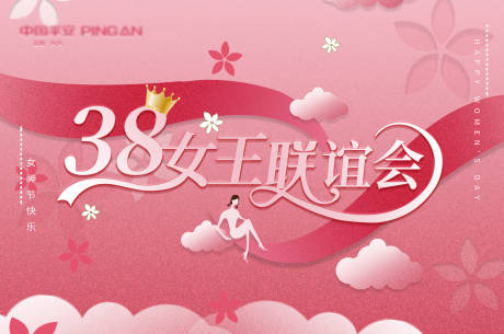 源文件下载【粉色38女生节】编号：96390010962997213
