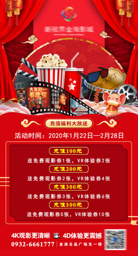 源文件下载【充值福利大放送海报】编号：89290011157205266
