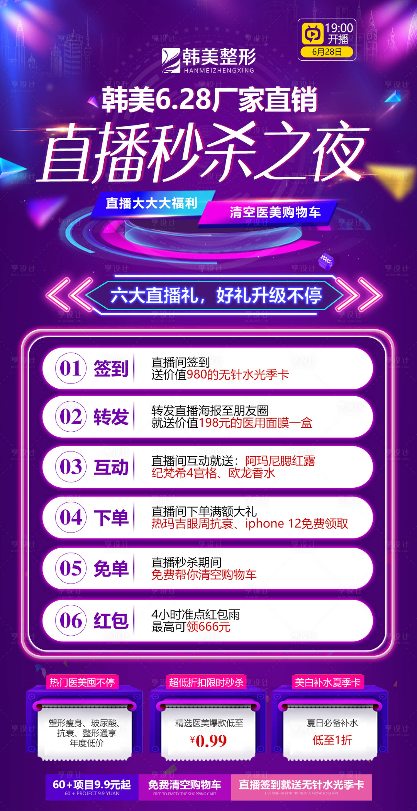 源文件下載【享設計】搜索編號：28280010849727898【醫美直播海報】