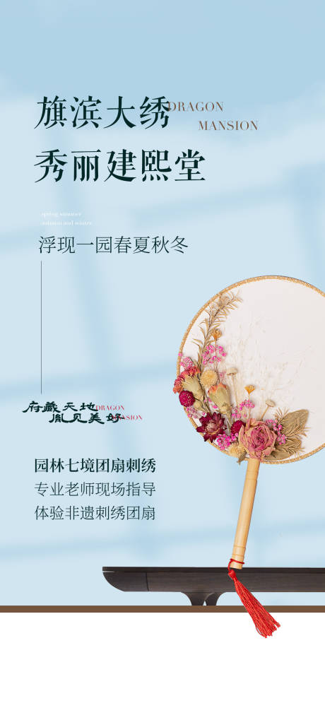 源文件下载【团扇刺绣diy活动海报】编号：77510010868415848