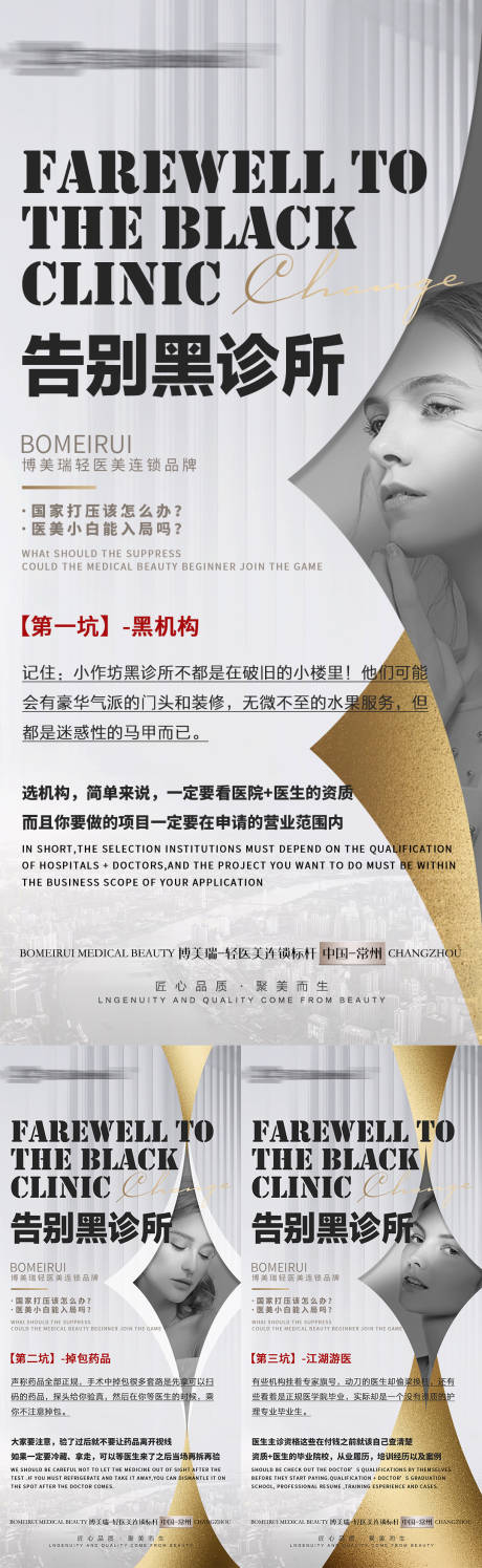 源文件下载【轻医美商业宣传海报 】编号：36040011101043838