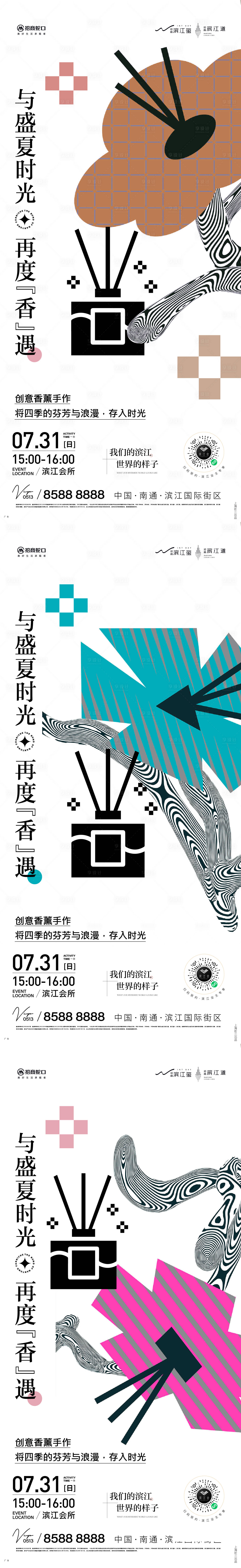 源文件下载【享设计】搜索编号：55750011380359475【香薰手作活动海报】