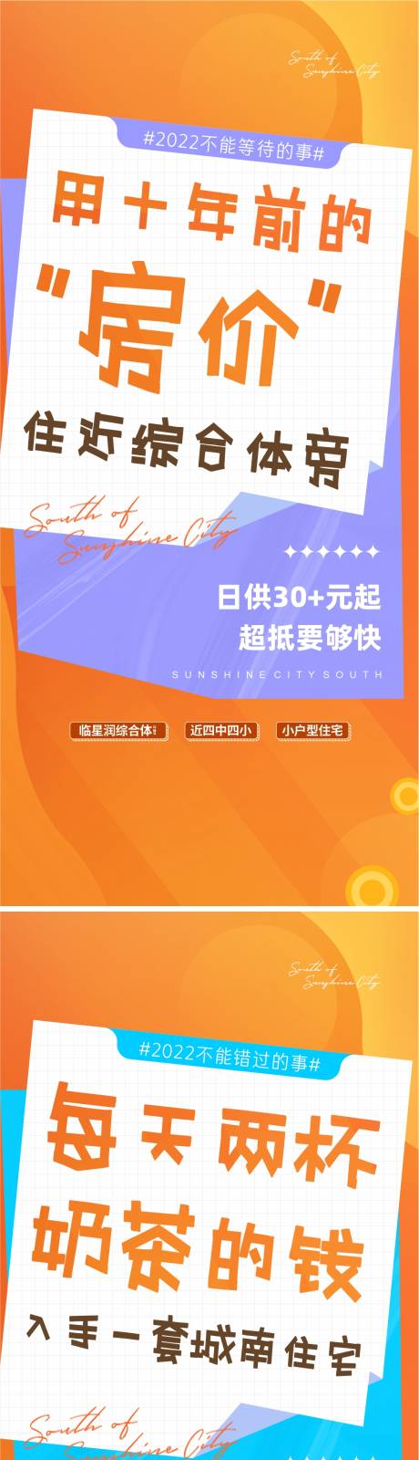 源文件下載【公寓大字報系列】編號：22200011025127364