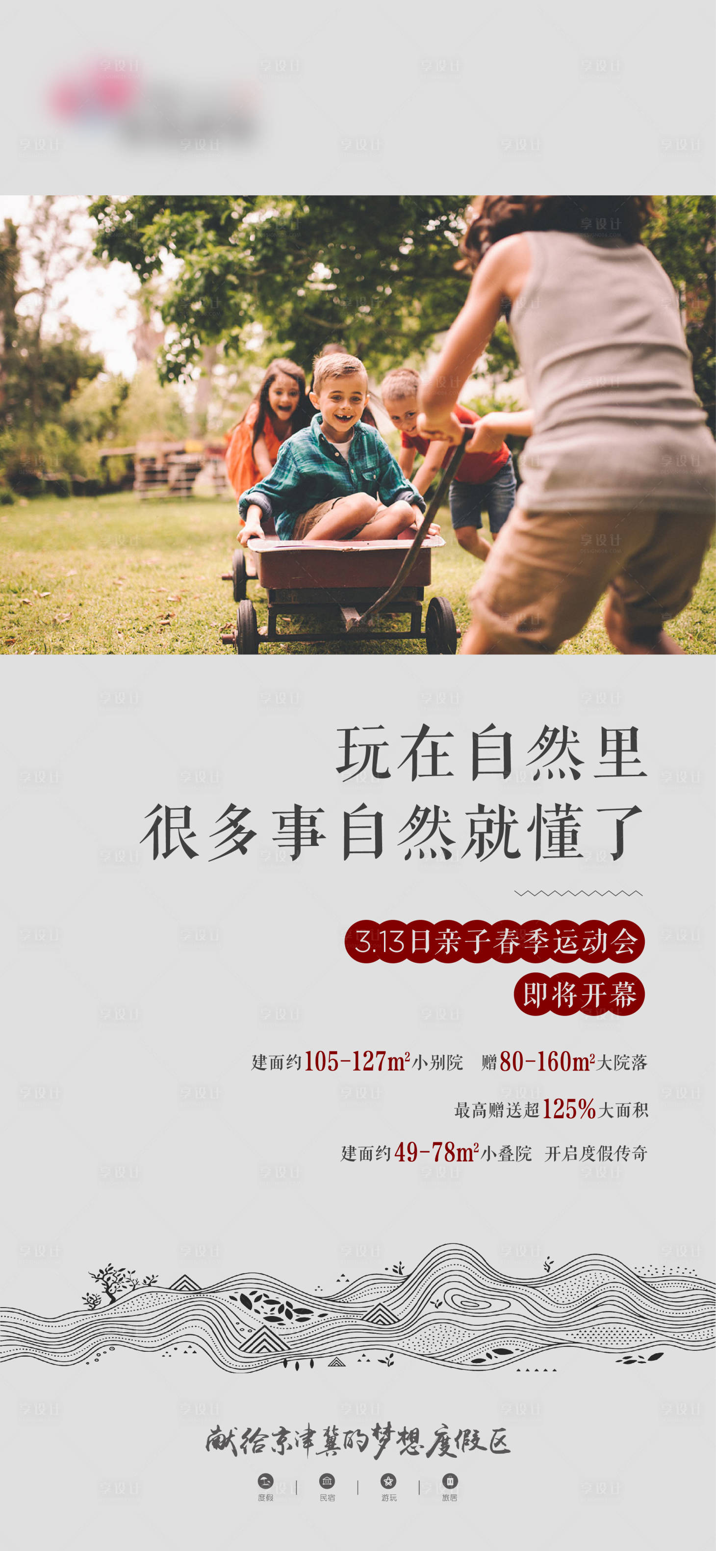源文件下載【享設計】搜索編號：25830010907549891【文旅大盤海報】