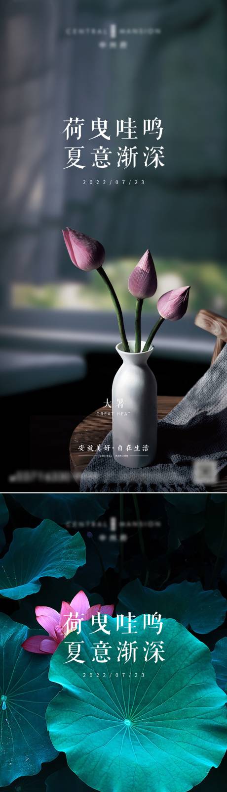 源文件下载【大暑节气海报】编号：69930011195378394