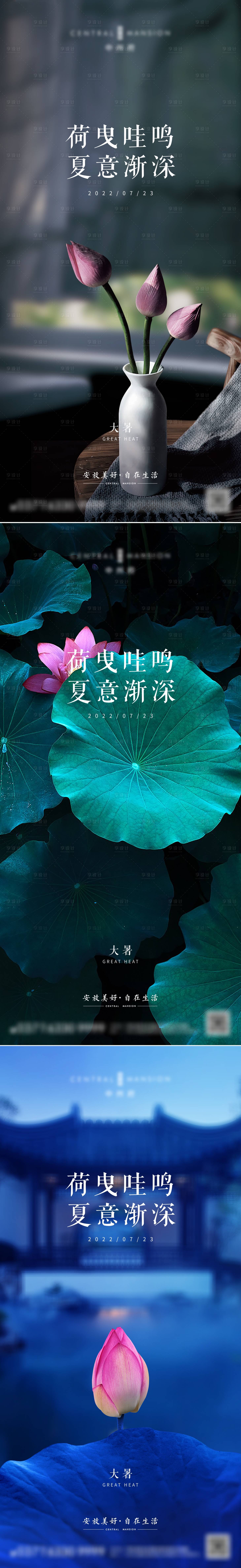 源文件下載【享設計】搜索編號：69930011195378394【大暑節氣海報】