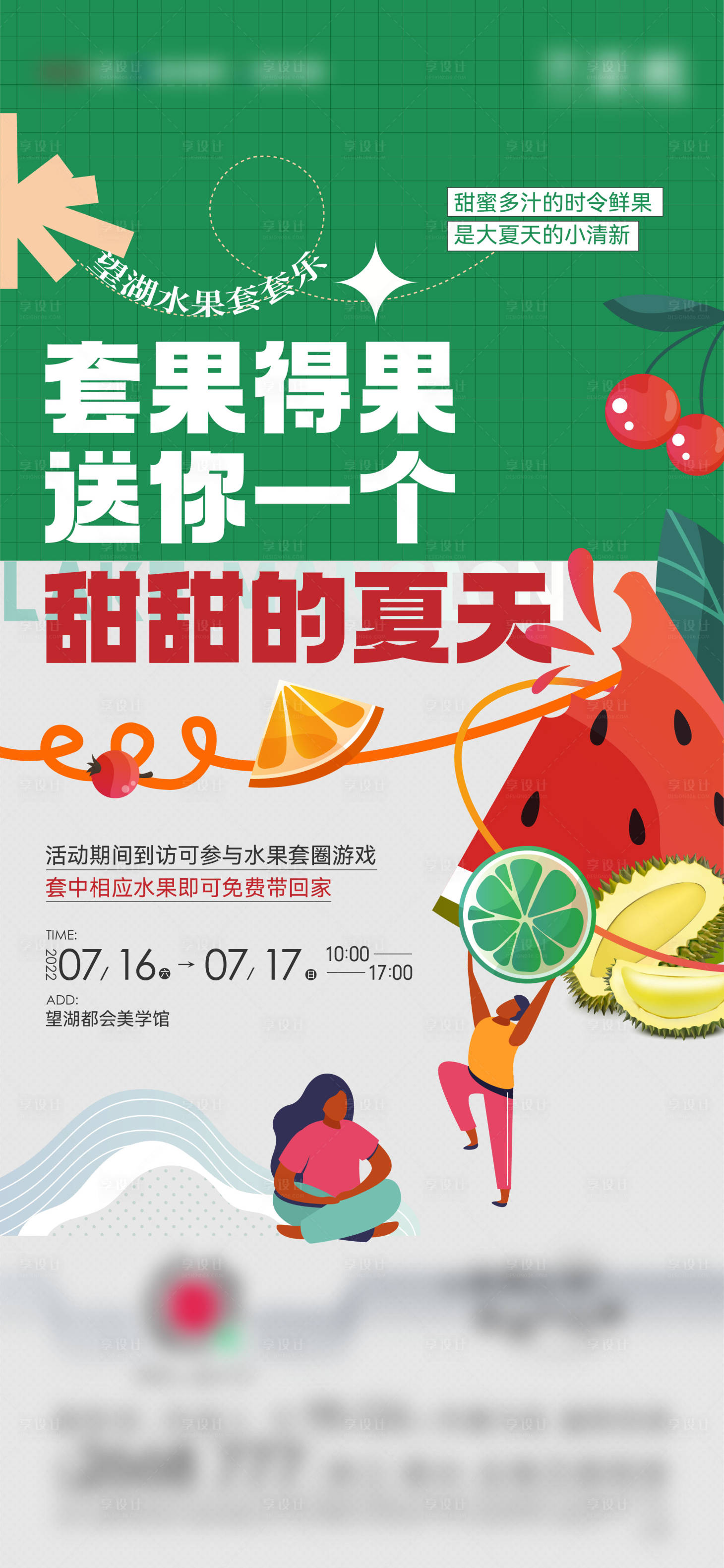 源文件下載【地產(chǎn)水果暖場(chǎng)活動(dòng)套圈海報(bào)】編號(hào)：87960011359969522