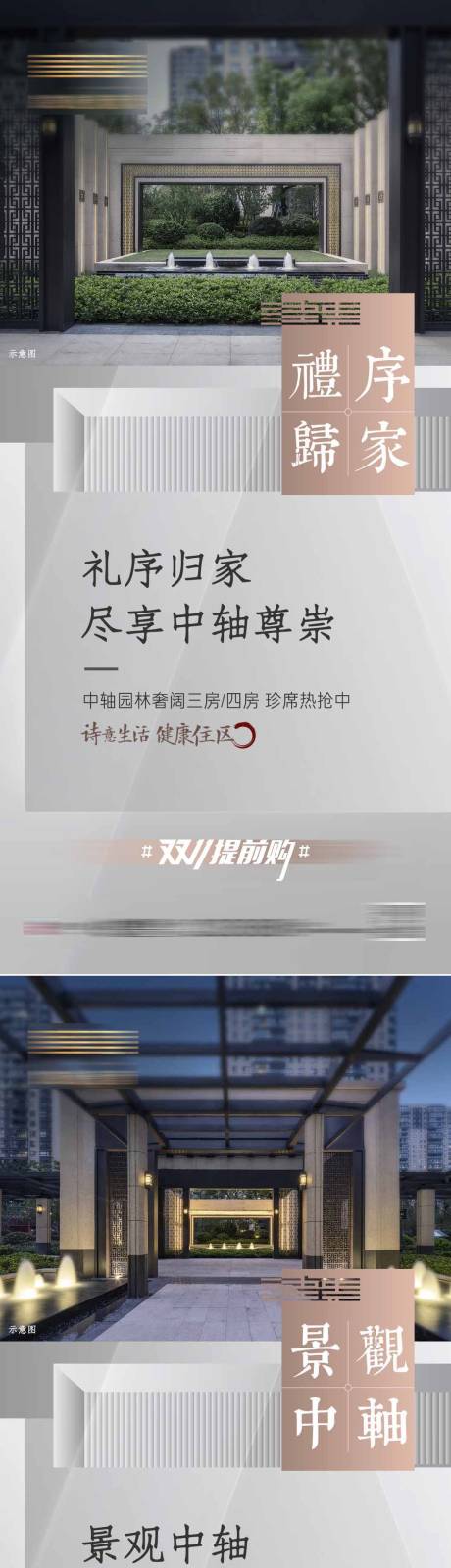 源文件下载【享设计】搜索编号：77930011011786037【地产景观价值点系列】