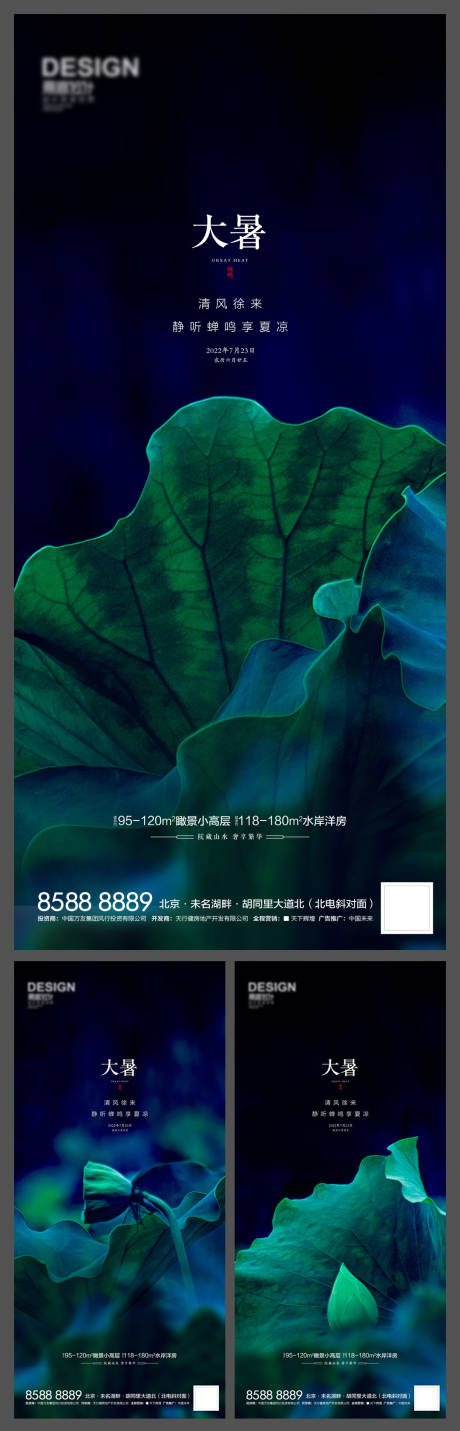 源文件下载【享设计】搜索编号：94340010989969551【大暑节气海报 】