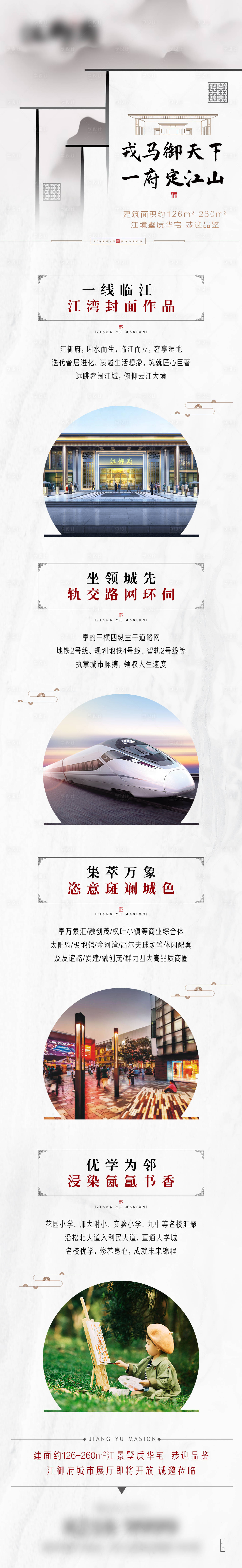 源文件下载【享设计】搜索编号：62360010831148099【中式长图】