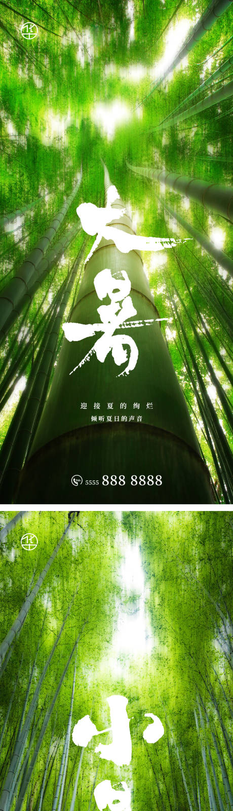 源文件下載【享設計】搜索編號：17270010978067591【大暑小暑地產海報】