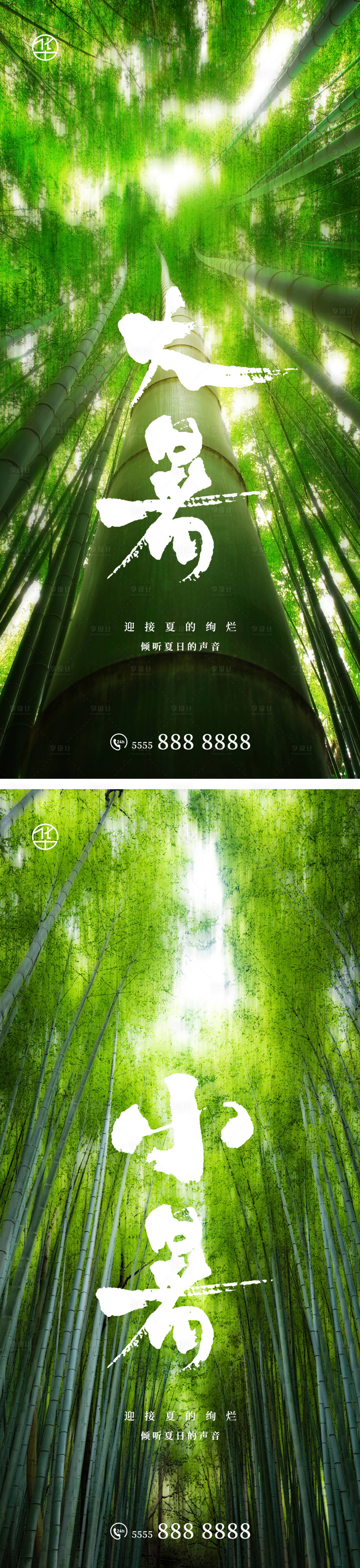源文件下載【享設(shè)計(jì)】搜索編號(hào)：17270010978067591【大暑小暑地產(chǎn)海報(bào)】
