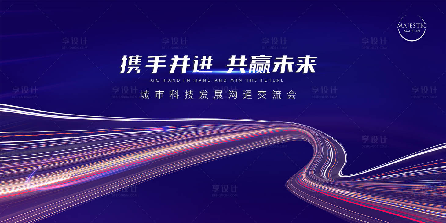 源文件下載【享設計】搜索編號：97950011124151079【峰會論談背景】
