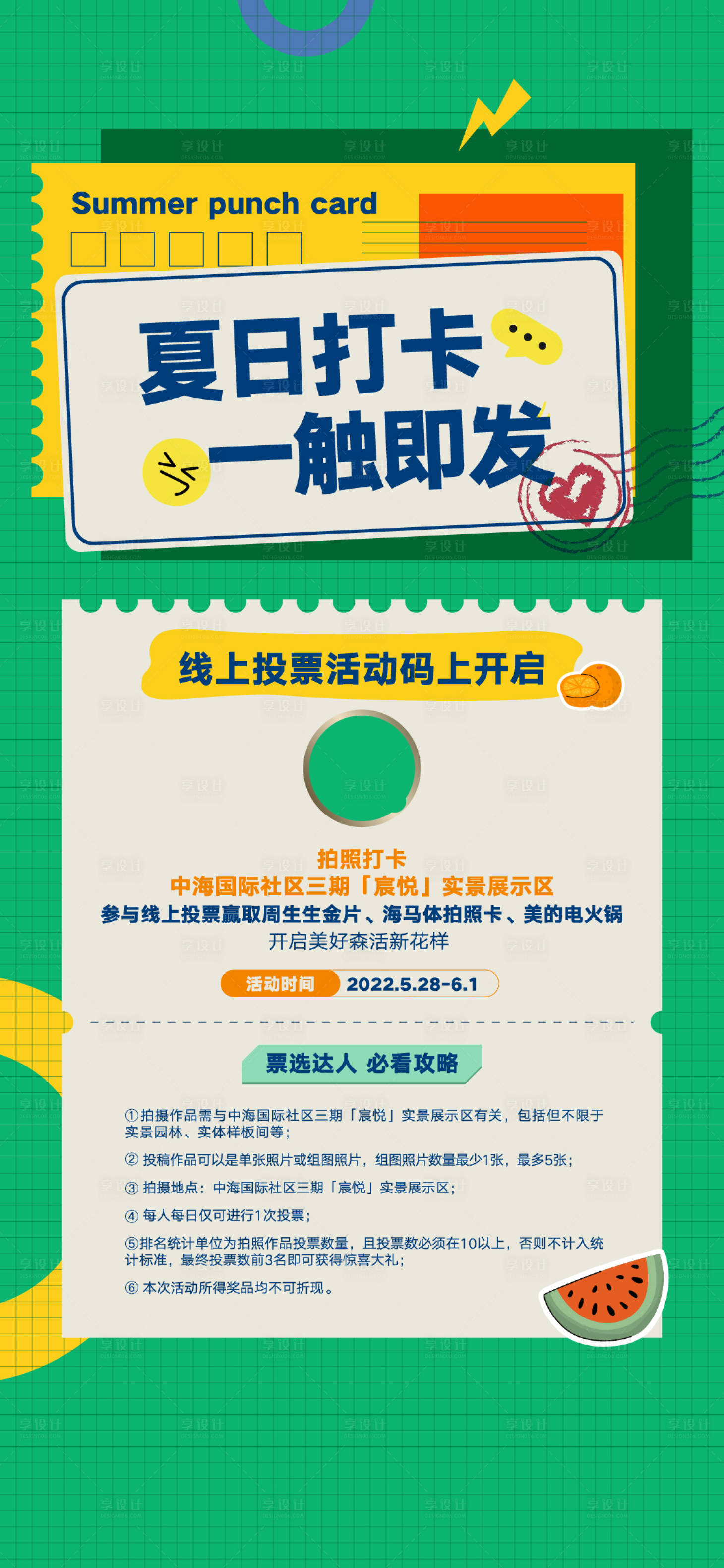 源文件下载【享设计】搜索编号：83980011144816656【地产活动打卡孟菲斯海报】