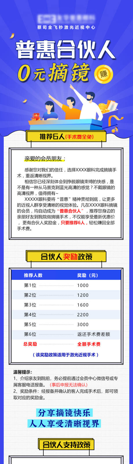 源文件下载【合伙人奖励政策长图】编号：20220721143315868