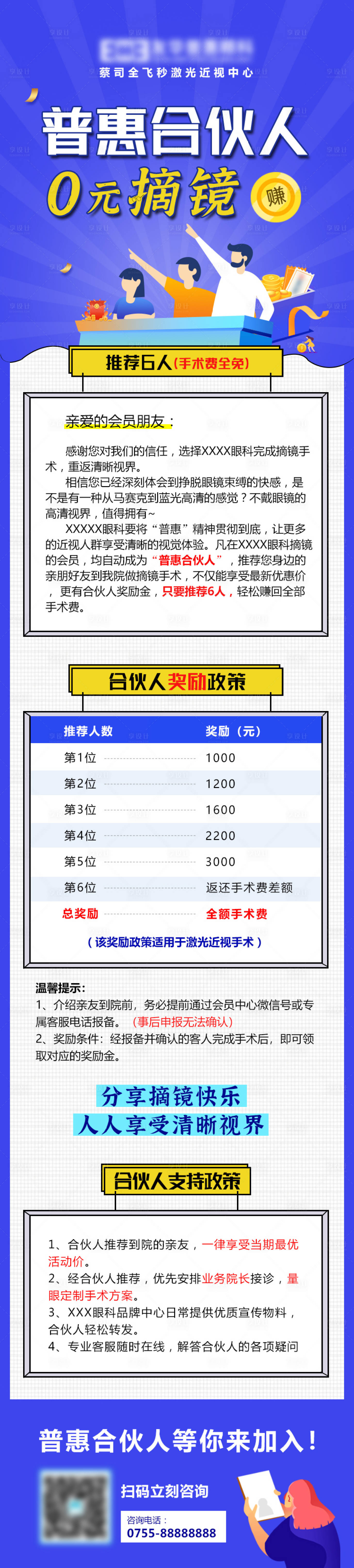 源文件下载【合伙人奖励政策长图】编号：20220721143315868